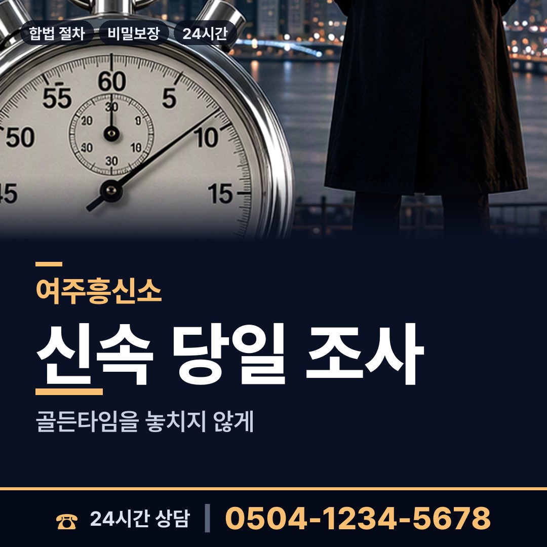 여주 북내면 사설탐정추천 상담 안내