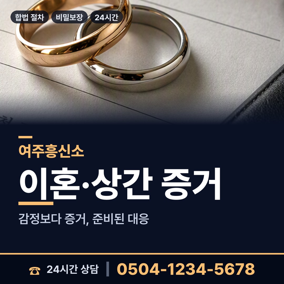 여주 북내면 재산은닉조사 상담 안내