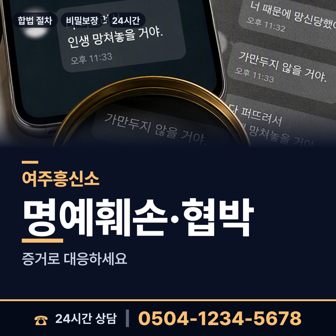 여주 북내면 상간증거 상담 안내
