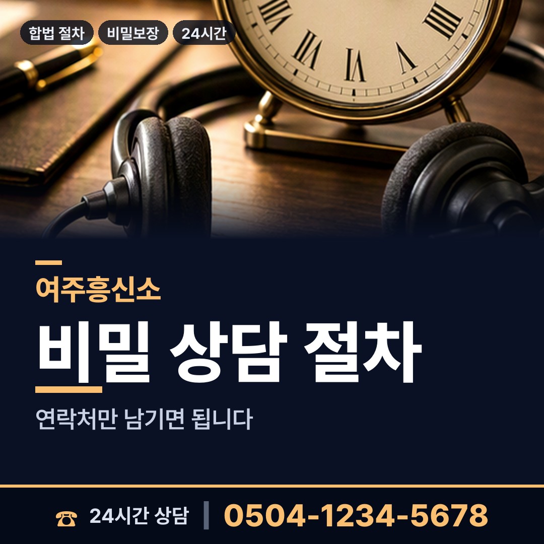여주 북내면 탐문조사 상담 안내