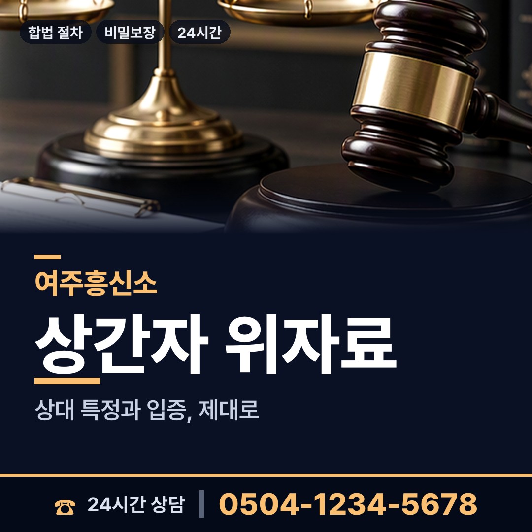 여주 북내면 사설탐정 상담 안내