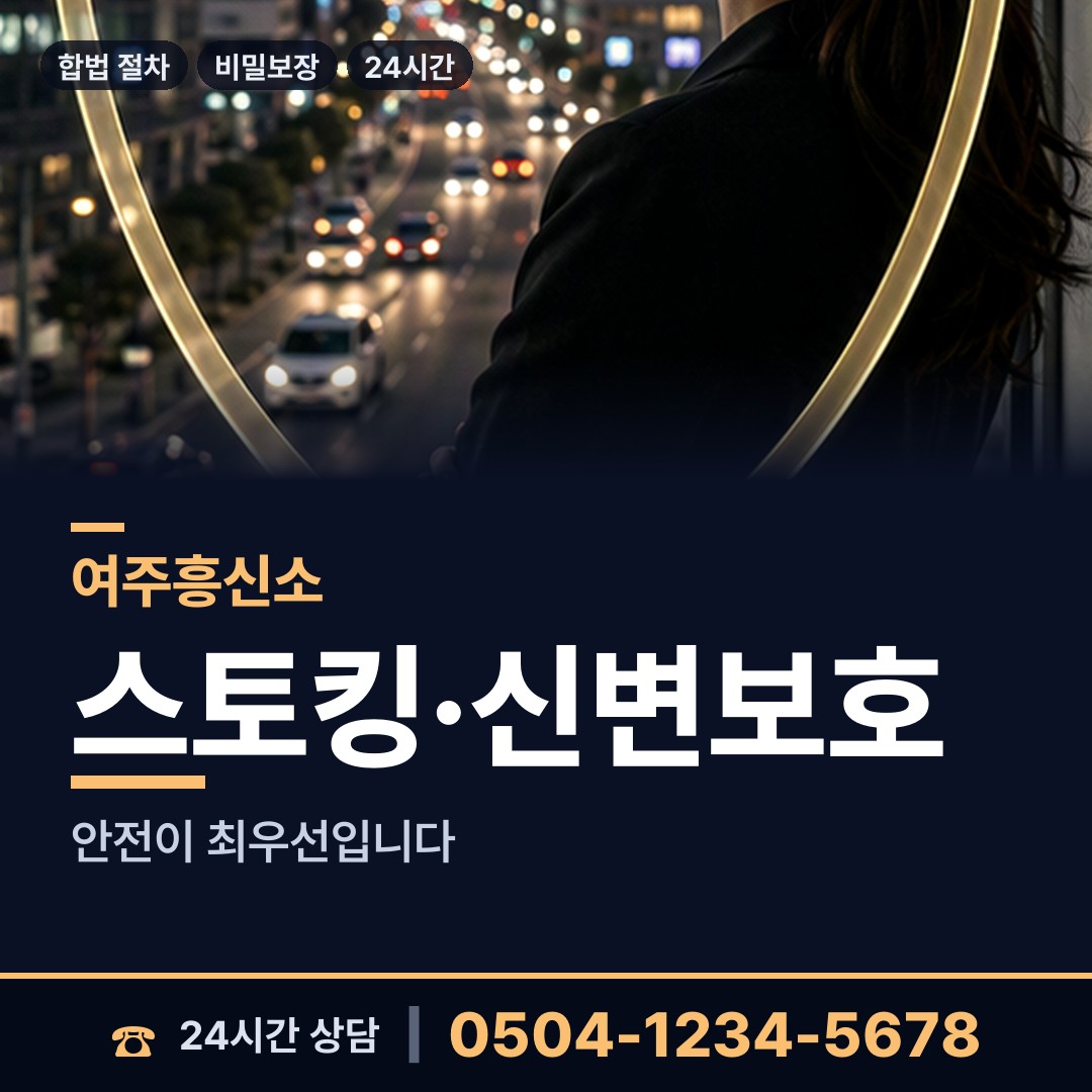 여주 북내면 온라인사기조사 상담 안내