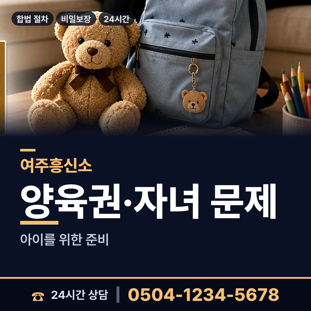 여주 북내면 외도흥신소 상담 안내